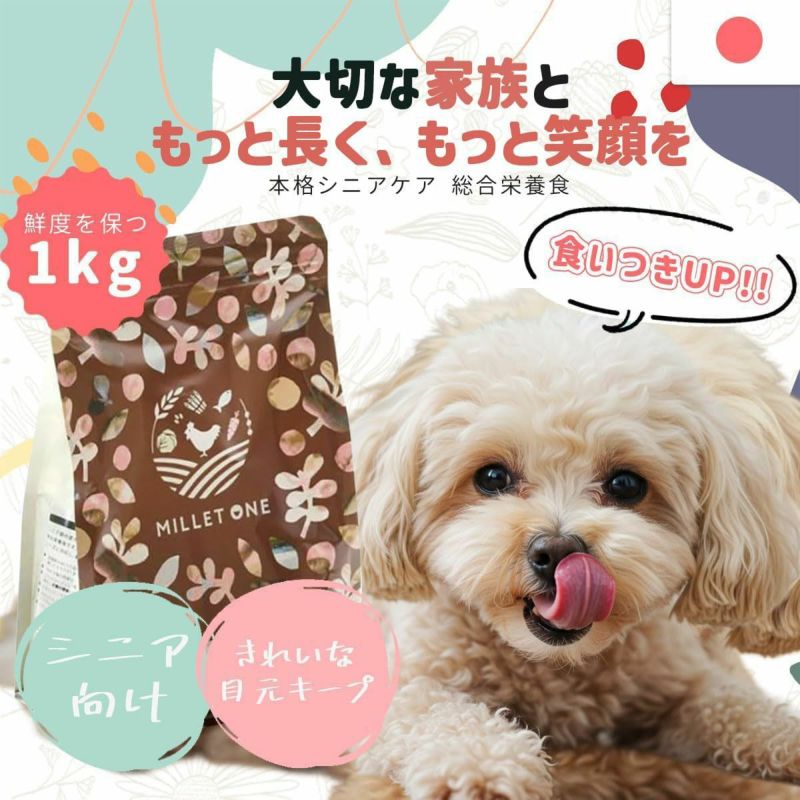 ミレワン ドッグフード シニア向け 7歳以上 