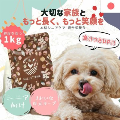 ミレワン ドッグフード シニア向け 7歳以上 