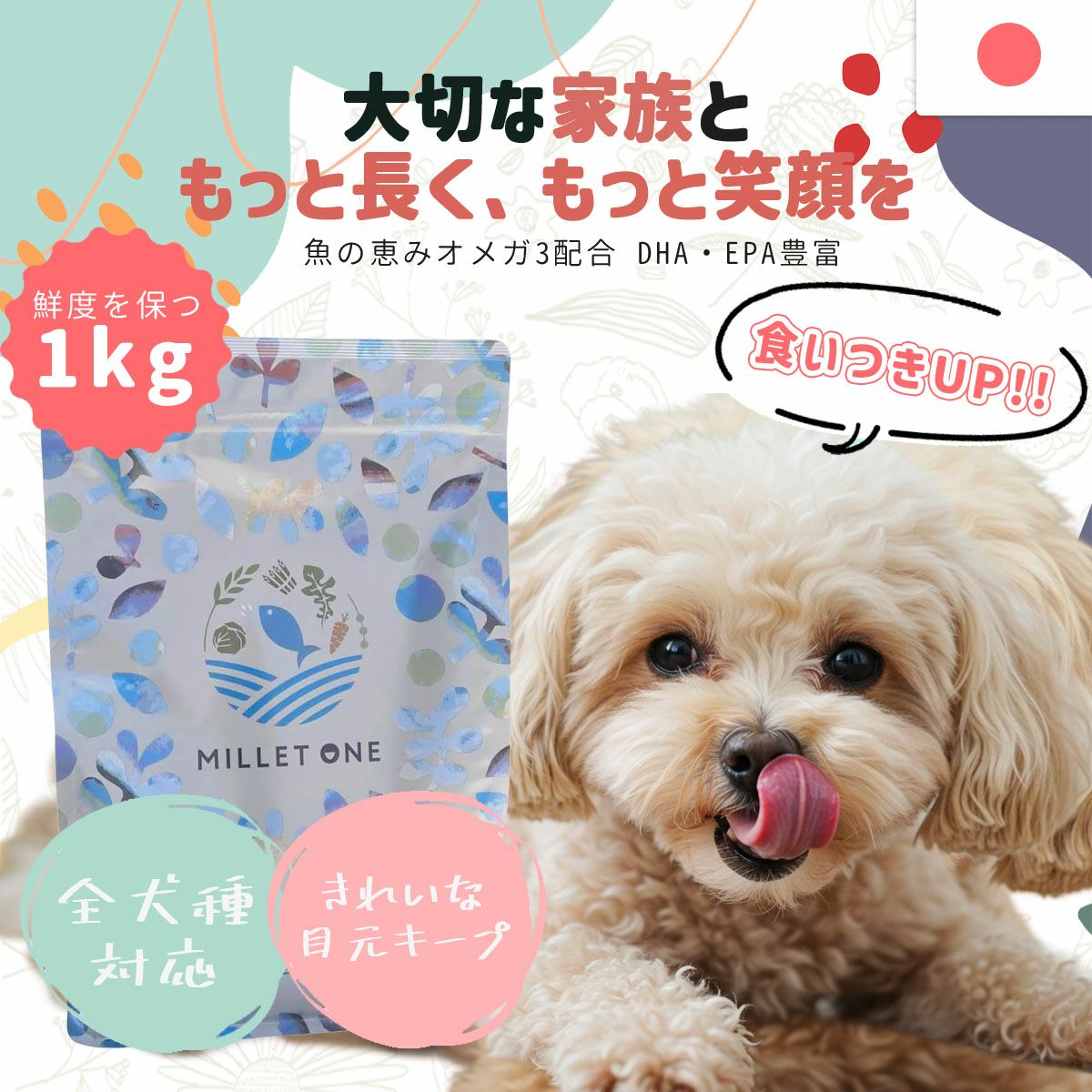 ミレワン フィッシュ